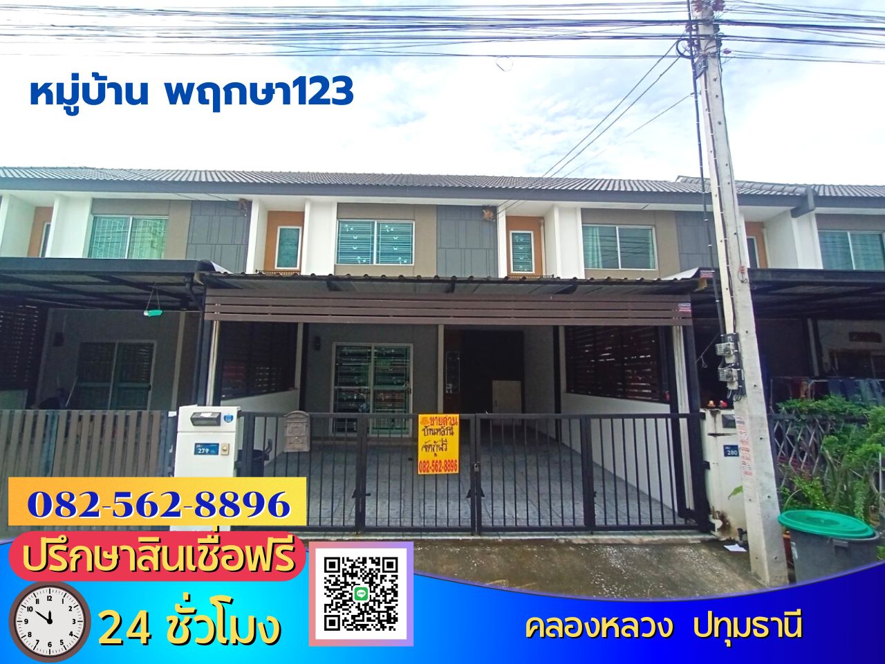 ขายบ้านทาวน์เฮ้าส์ 2 ชั้น หมู่บ้านพฤกษา123 แถววัดธรรมกาย แถวกรมที่ดินคลองหลวง ย่านตลาดไท (คลองสอง คลองหลวง) ตำบลคลองสอง ตำบลคลองหลวง จังหวัดปทุมธานี  